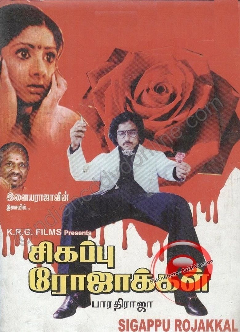 Sigappu Rojakkal movie poster