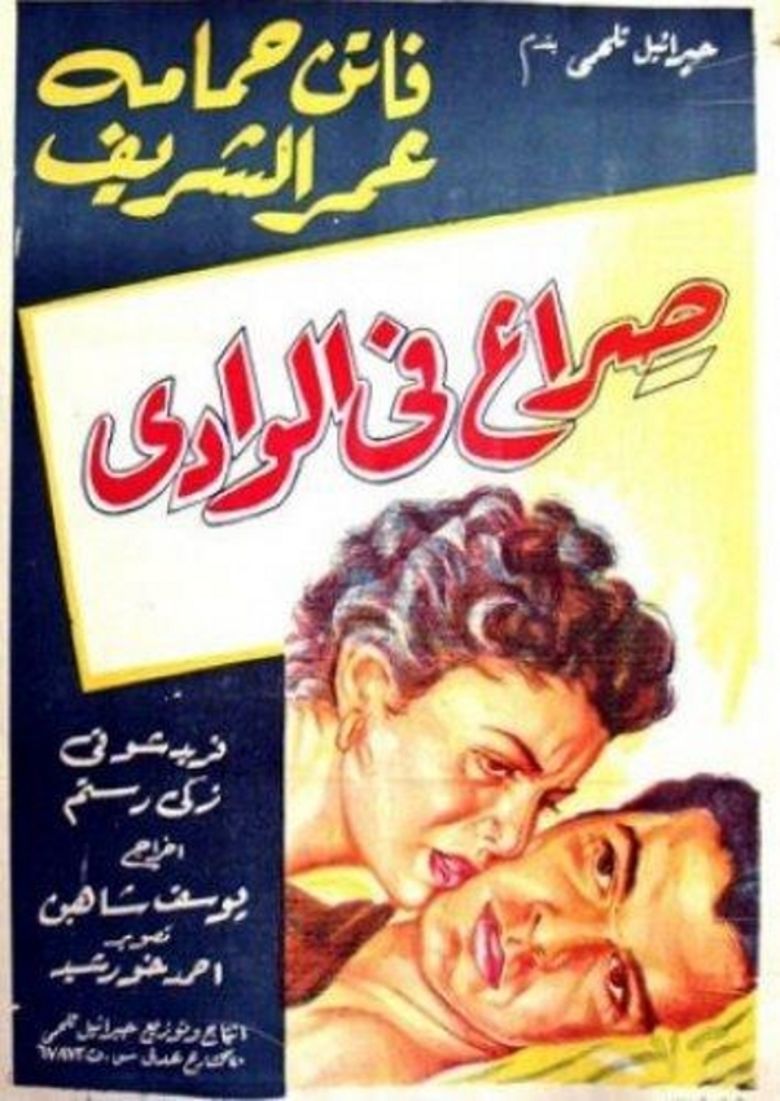 Sira` Fi al Wadi movie poster