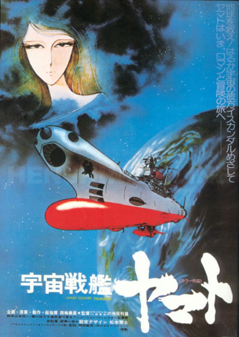 Space Battleship Yamato (1977 film) movie poster