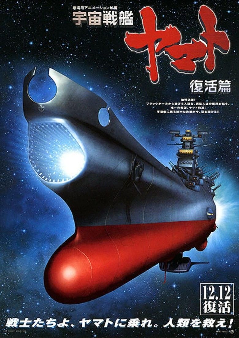 Space Battleship Yamato: Resurrection movie poster