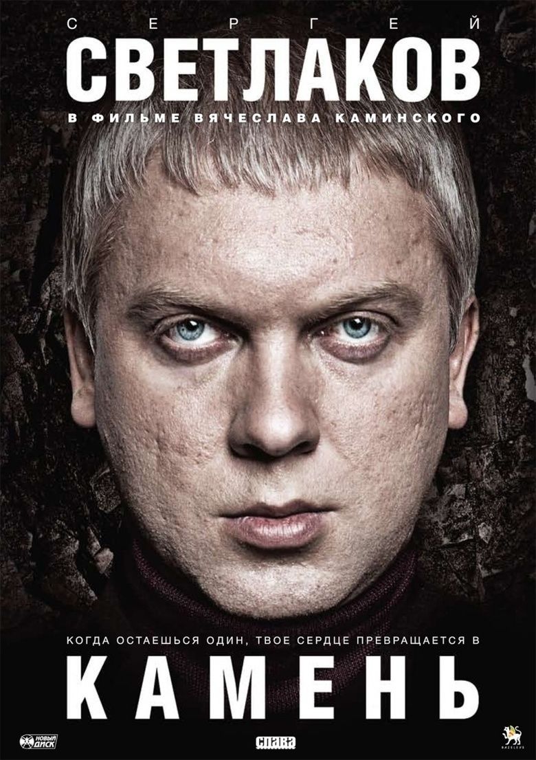 Stone (2012 film) movie poster
