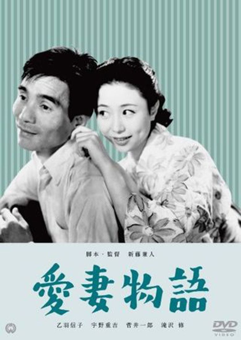 Story of a Beloved Wife movie poster