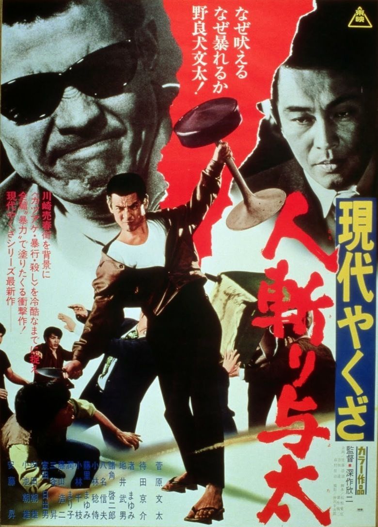 Street Mobster movie poster