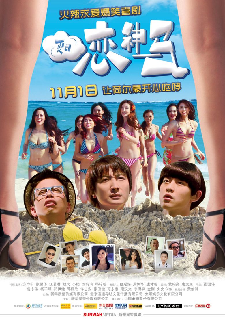 Summer Love Love movie poster