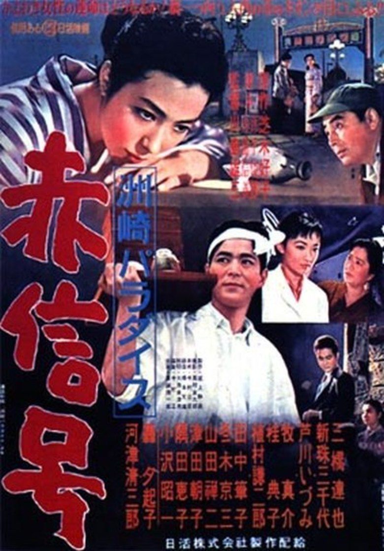 Suzaki Paradise: Akashingo movie poster