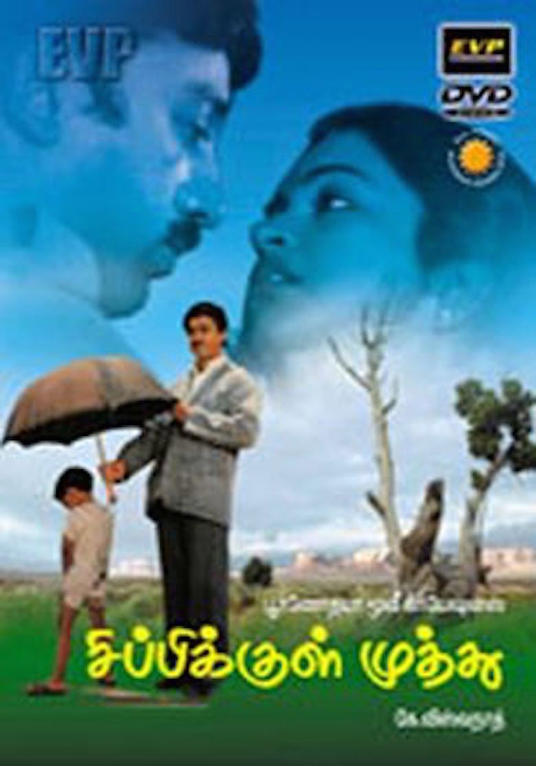 Swati Mutyam movie poster