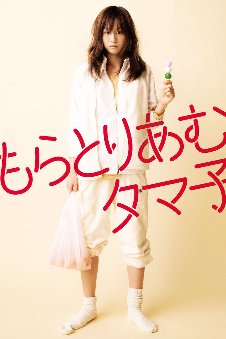 Tamako in Moratorium movie poster
