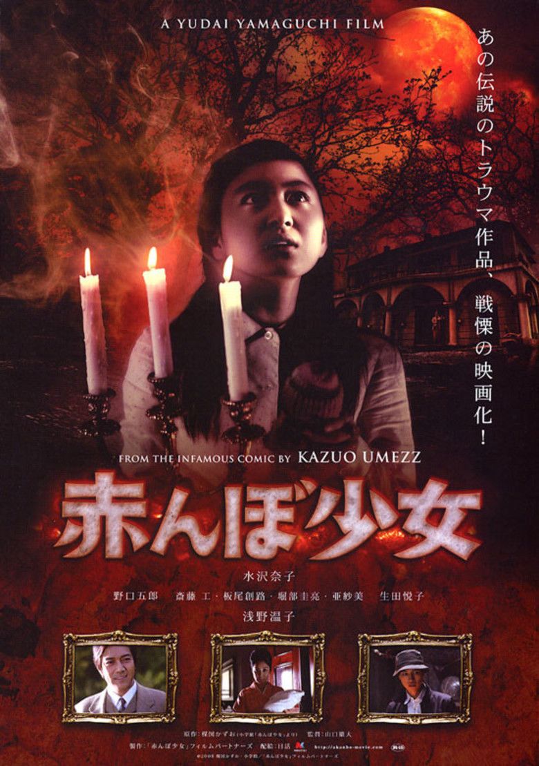 Tamami: The Babys Curse movie poster