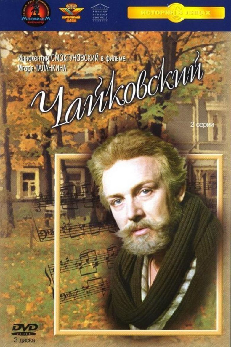 Tchaikovsky (film) movie poster