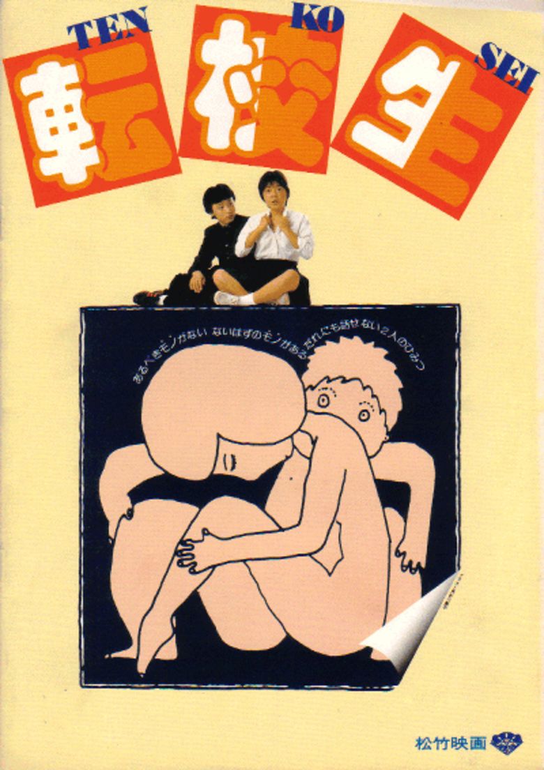 Tenkosei movie poster