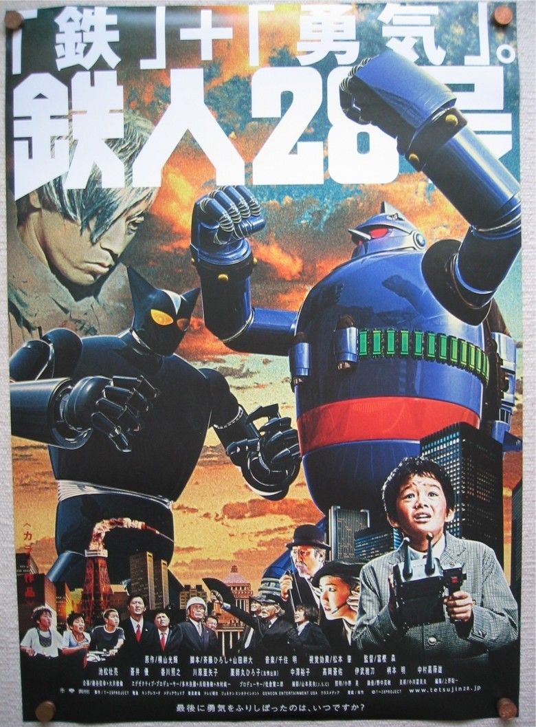 Tetsujin 28: The Movie movie poster