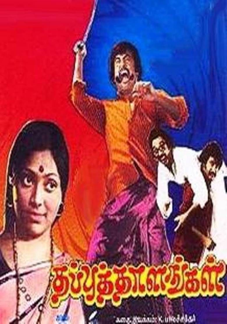 Thappu Thalangal movie poster