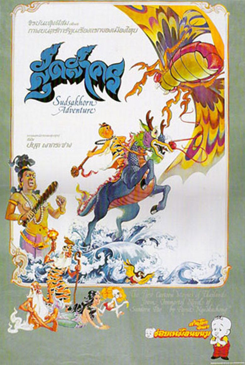 The Adventure of Sudsakorn movie poster