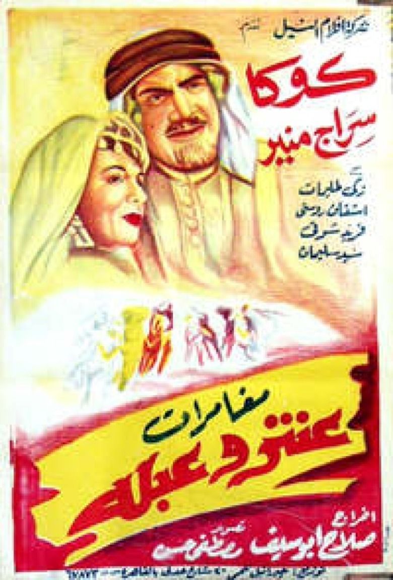 The Adventures of Antar and Abla movie poster