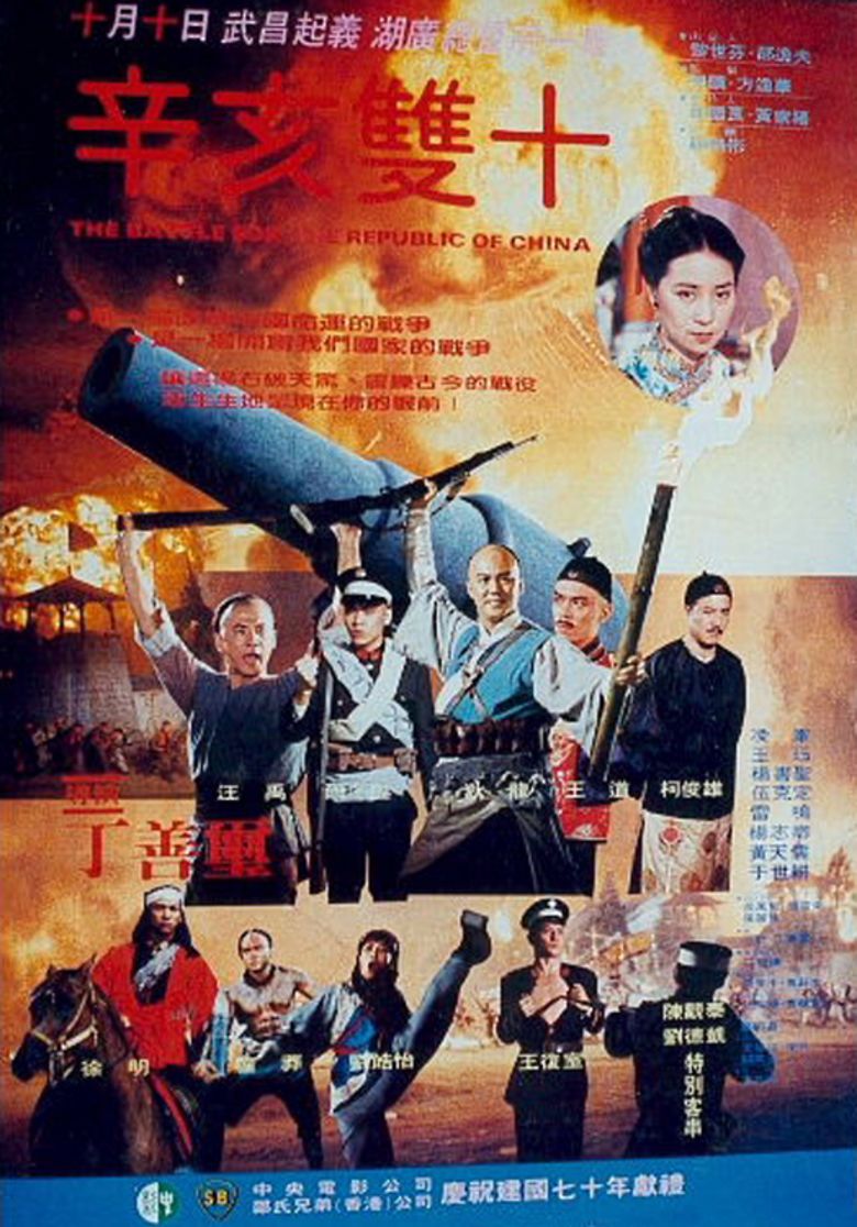 The Battle for the Republic of China movie poster