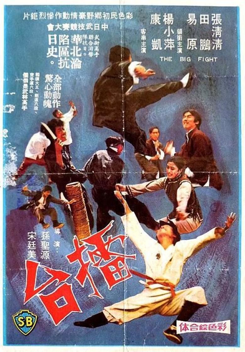 The Big Fight (1972 film) movie poster