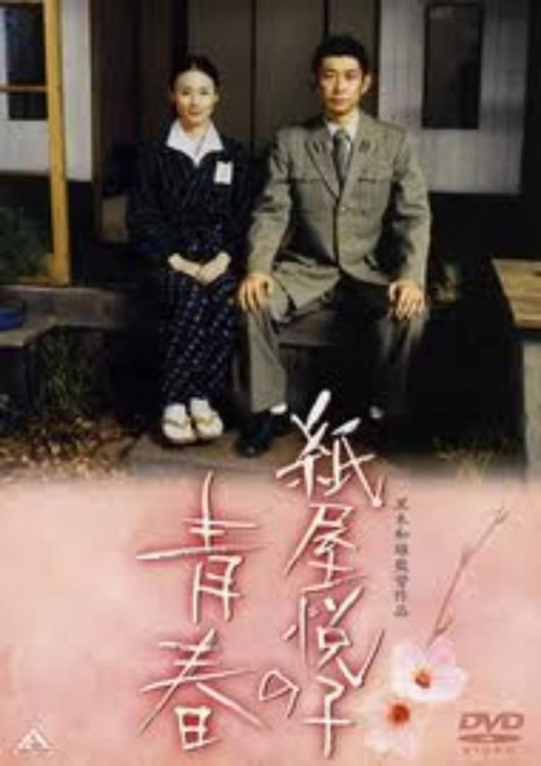The Blossoming of Kamiya Etsuko movie poster