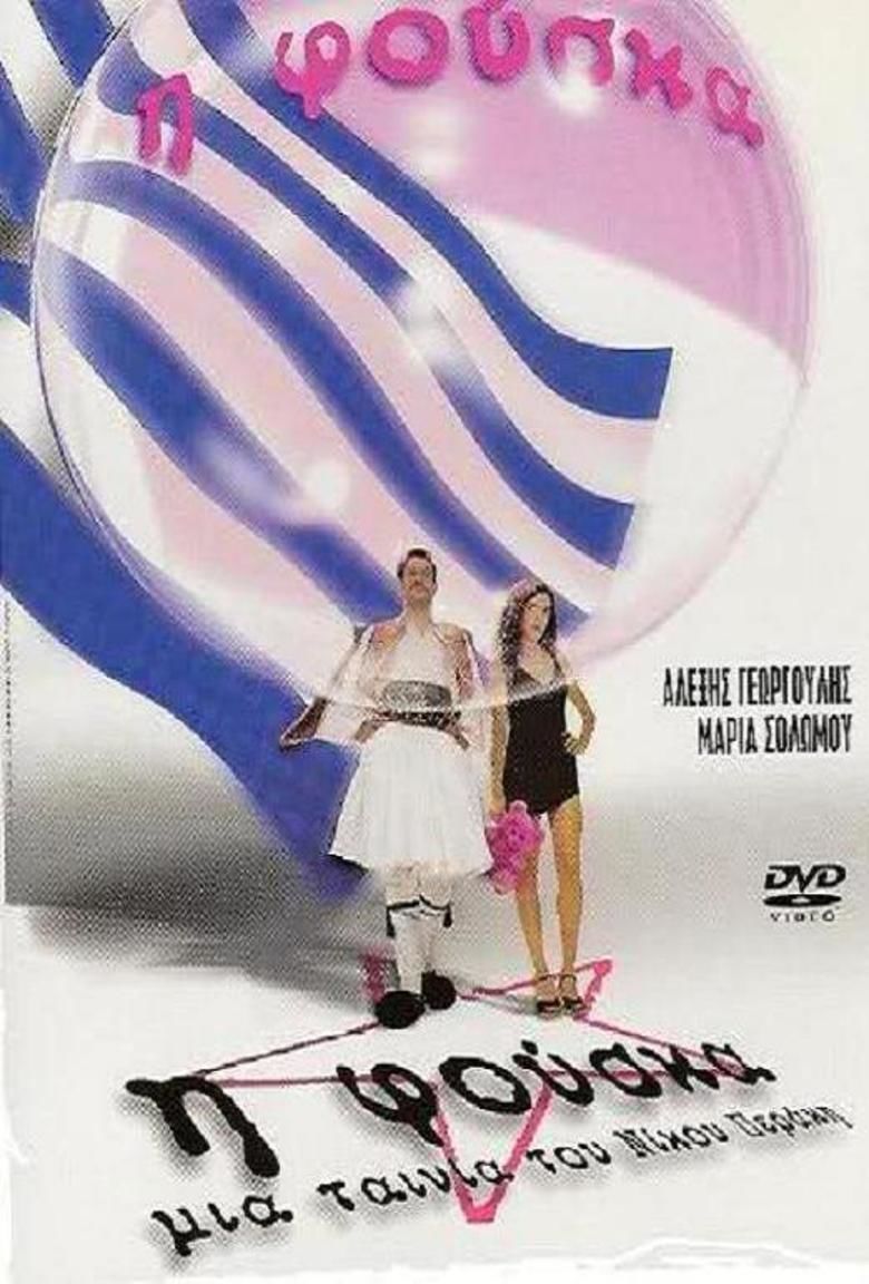 The Bubble (2001 film) movie poster