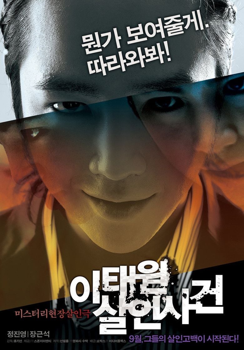 The Case of Itaewon Homicide movie poster