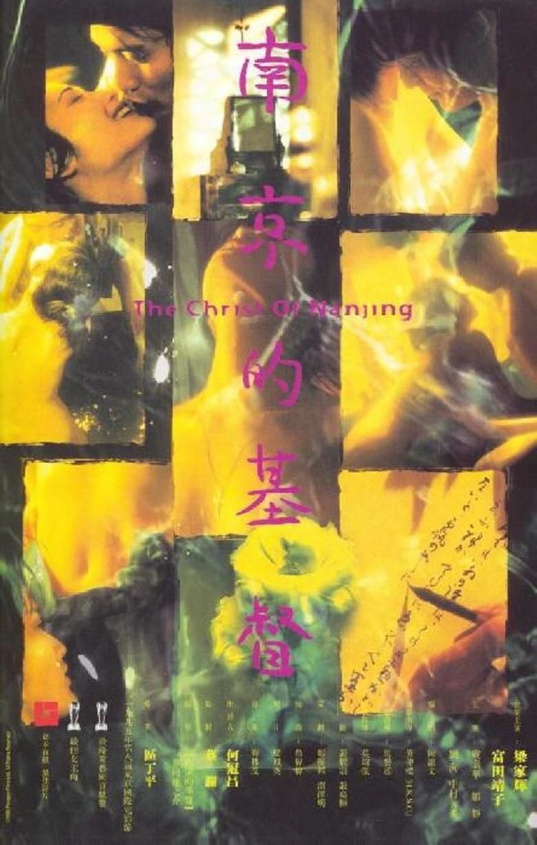 The Christ of Nanjing movie poster