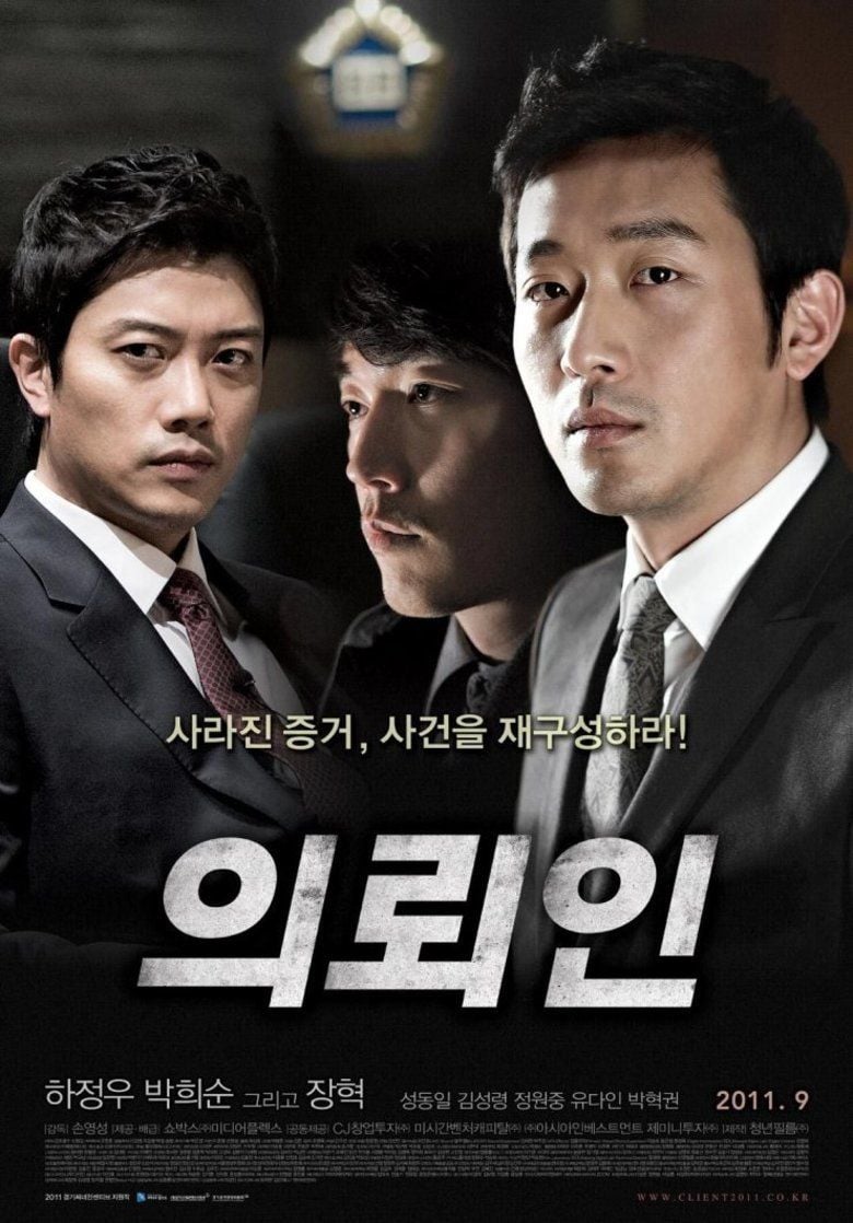 The Client (2011 film) movie poster