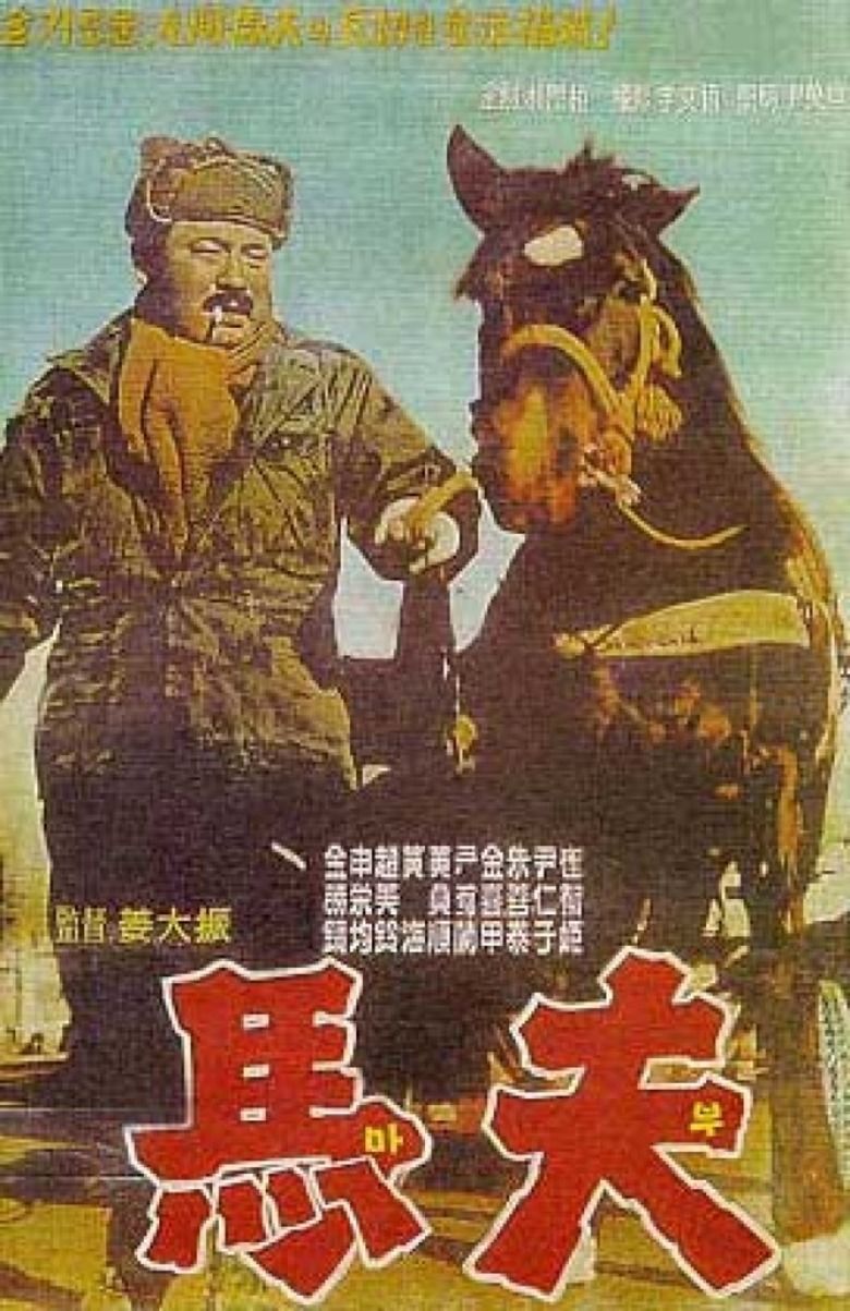 The Coachman (film) movie poster