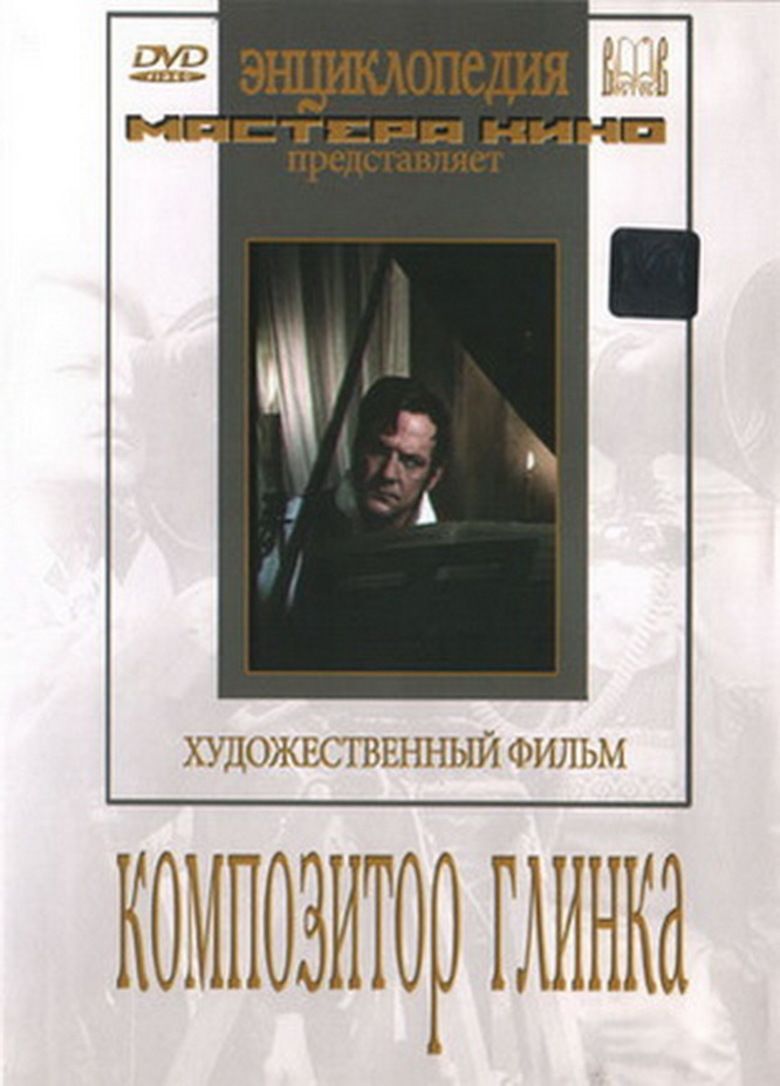 The Composer Glinka movie poster