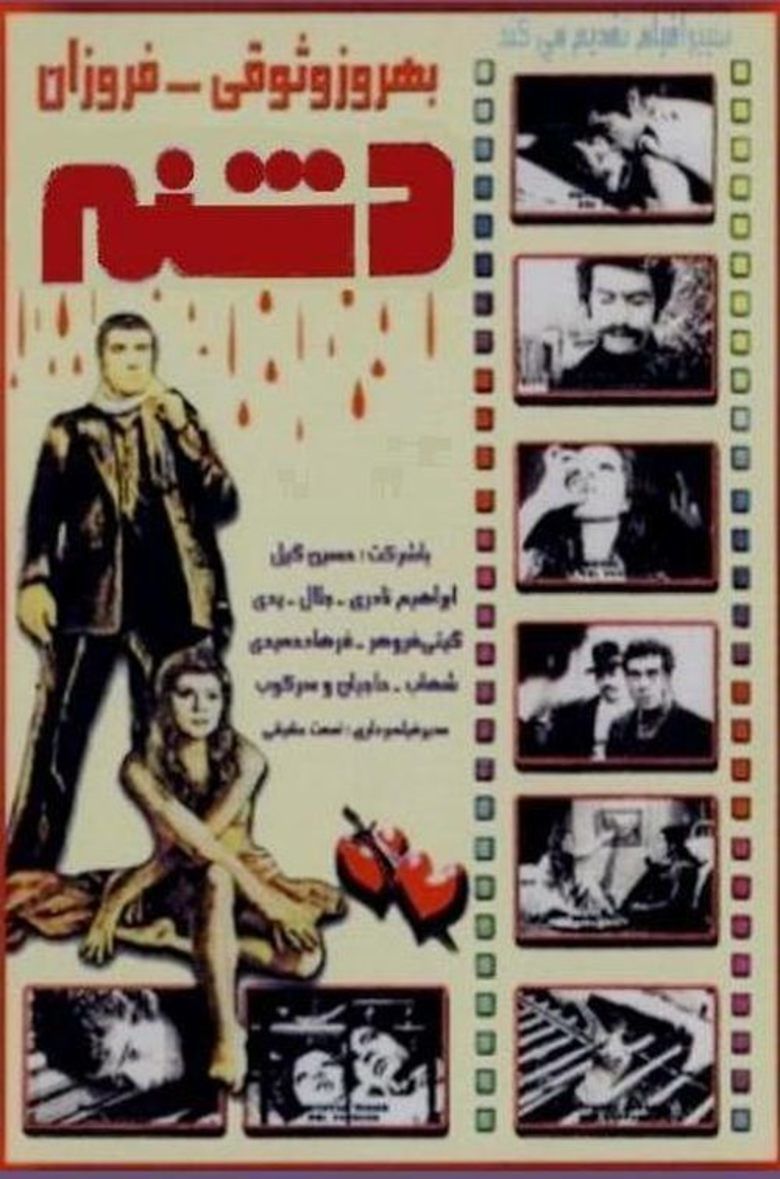 The Dagger (1972 film) movie poster