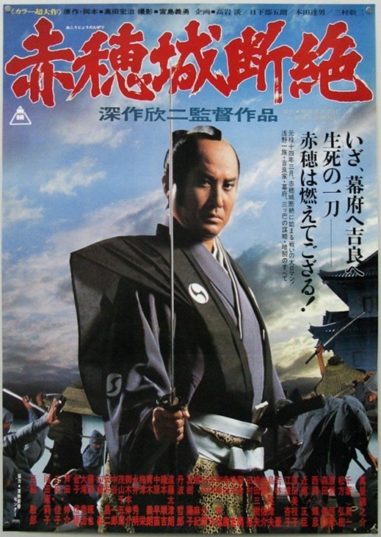 The Fall of Ako Castle movie poster