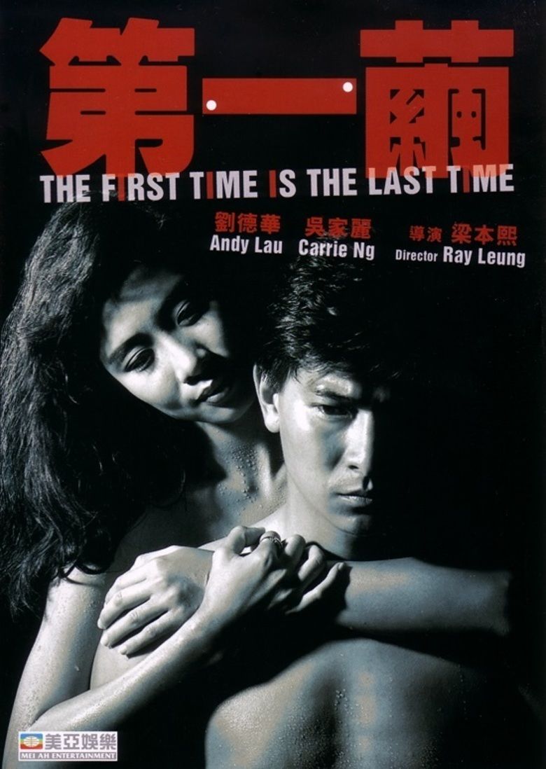 The First Time Is the Last Time movie poster