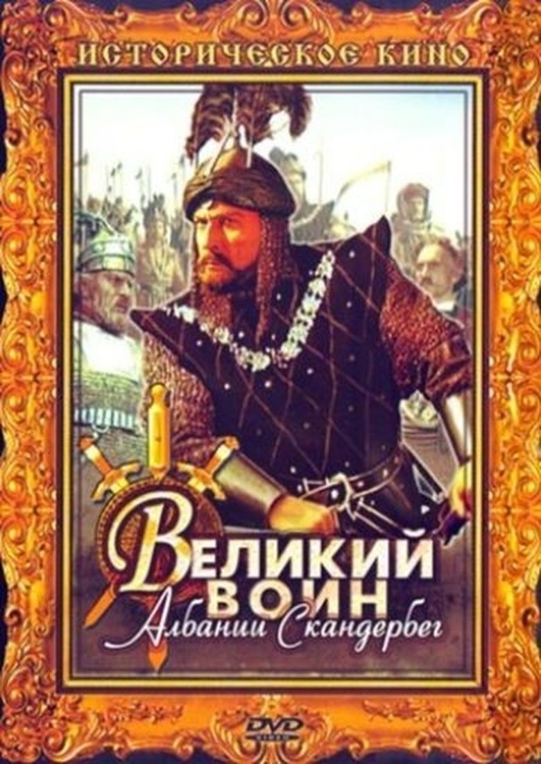 The Great Warrior Skanderbeg movie poster