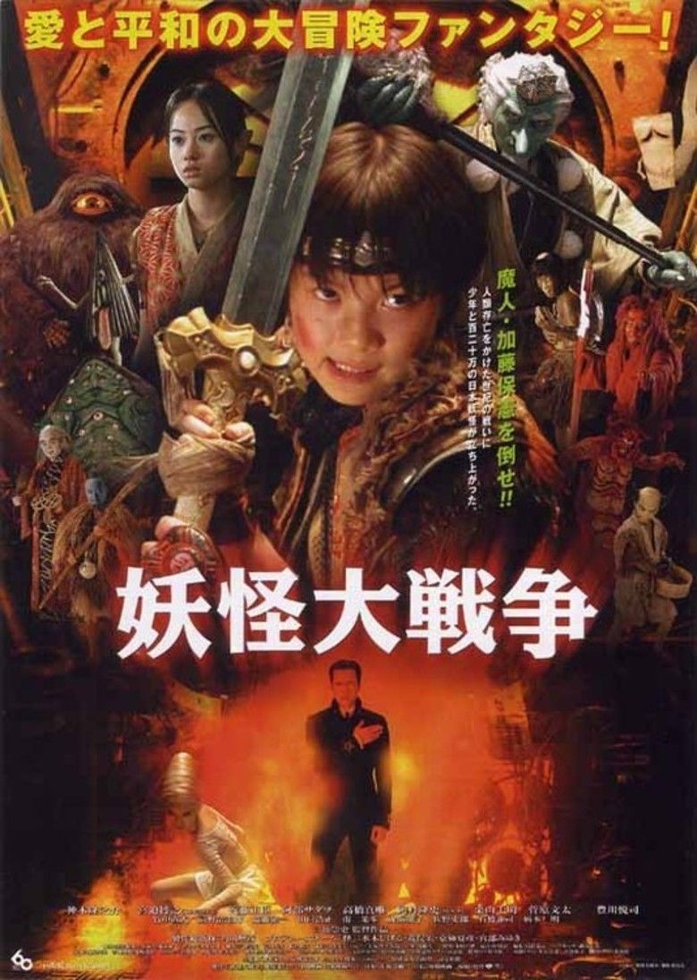 The Great Yokai War movie poster