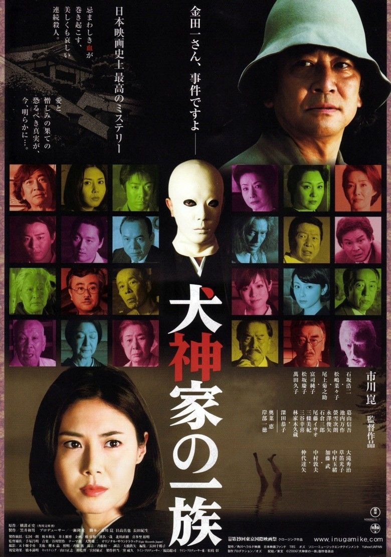 The Inugamis (2006 film) movie poster