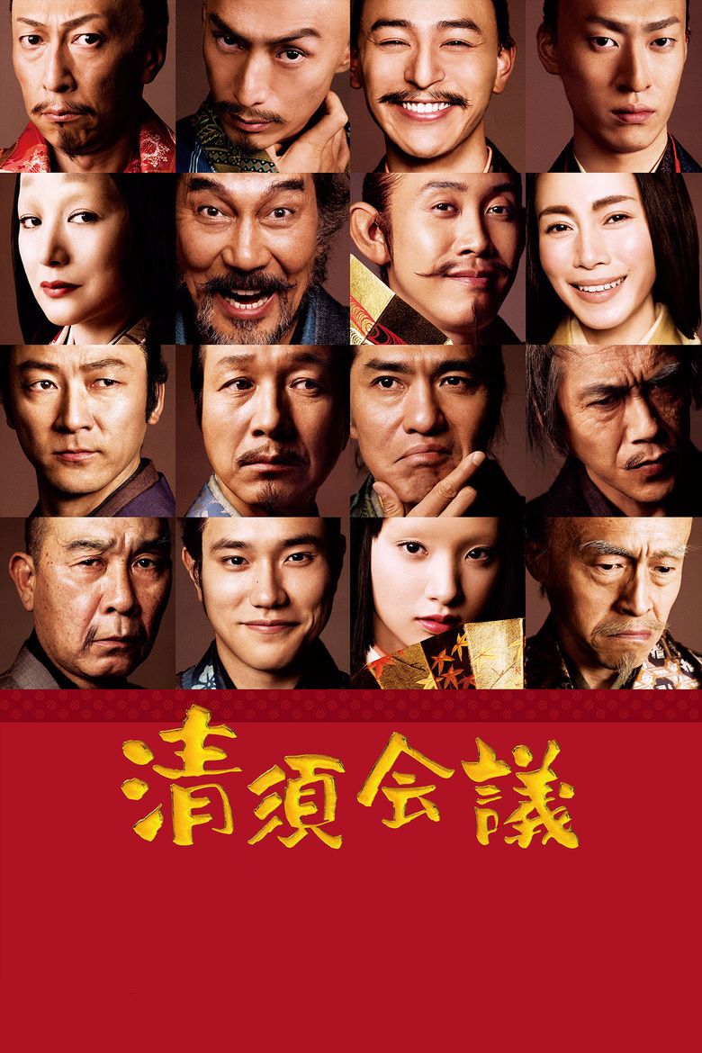 The Kiyosu Conference movie poster