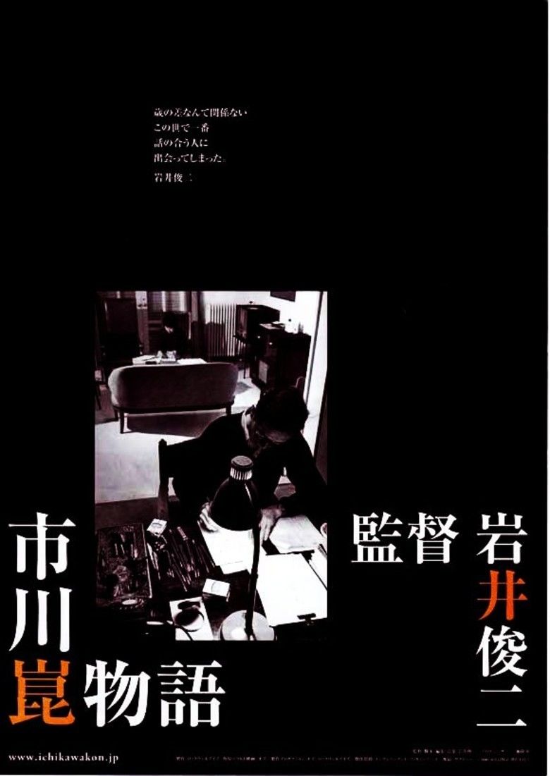 The Kon Ichikawa Story movie poster