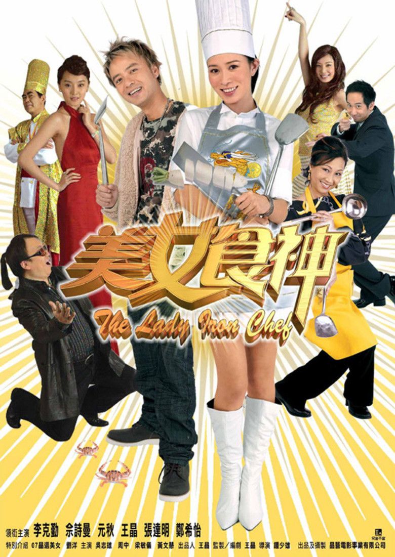 The Lady Iron Chef movie poster