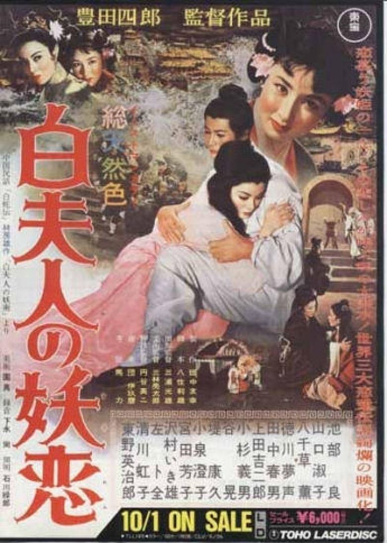 The Legend of the White Serpent (1956 film) movie poster