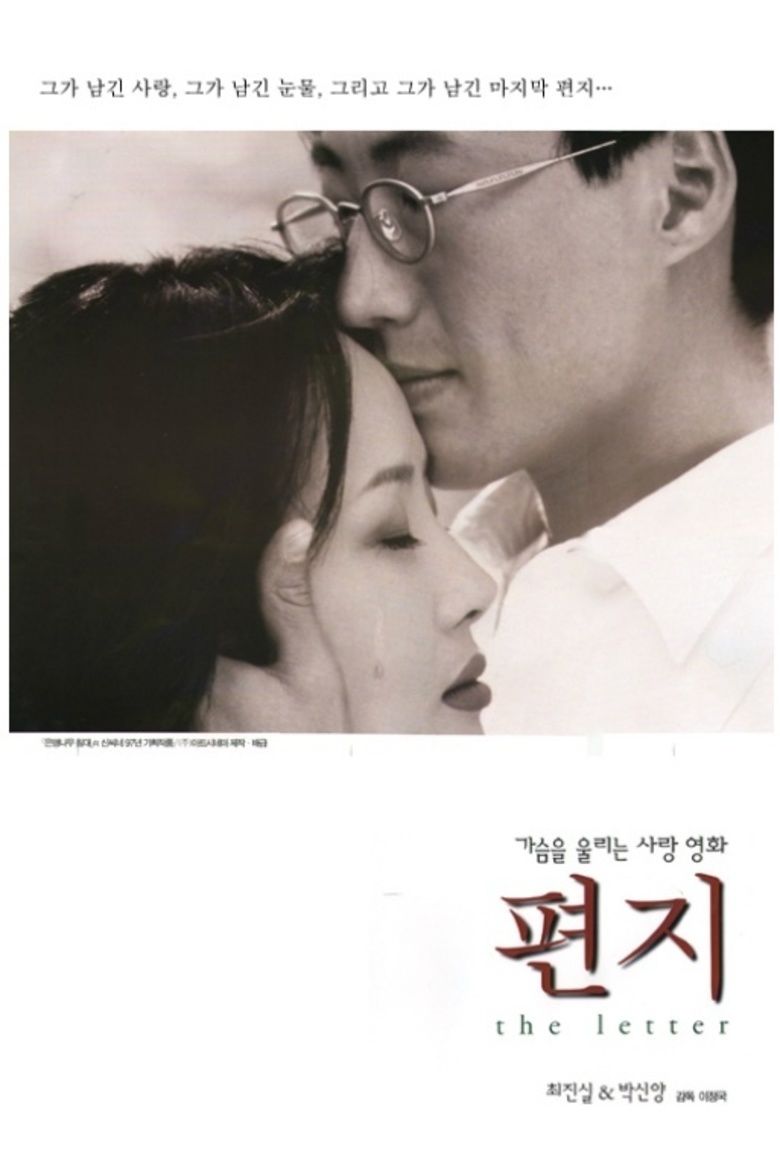 The Letter (1997 film) movie poster