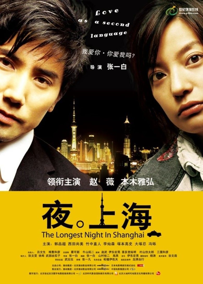 The Longest Night in Shanghai movie poster