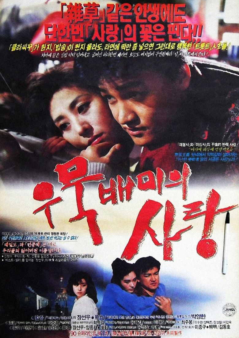 The Lovers of Woomook baemi movie poster