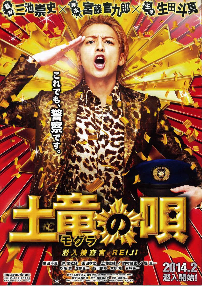 The Mole Song: Undercover Agent Reiji movie poster