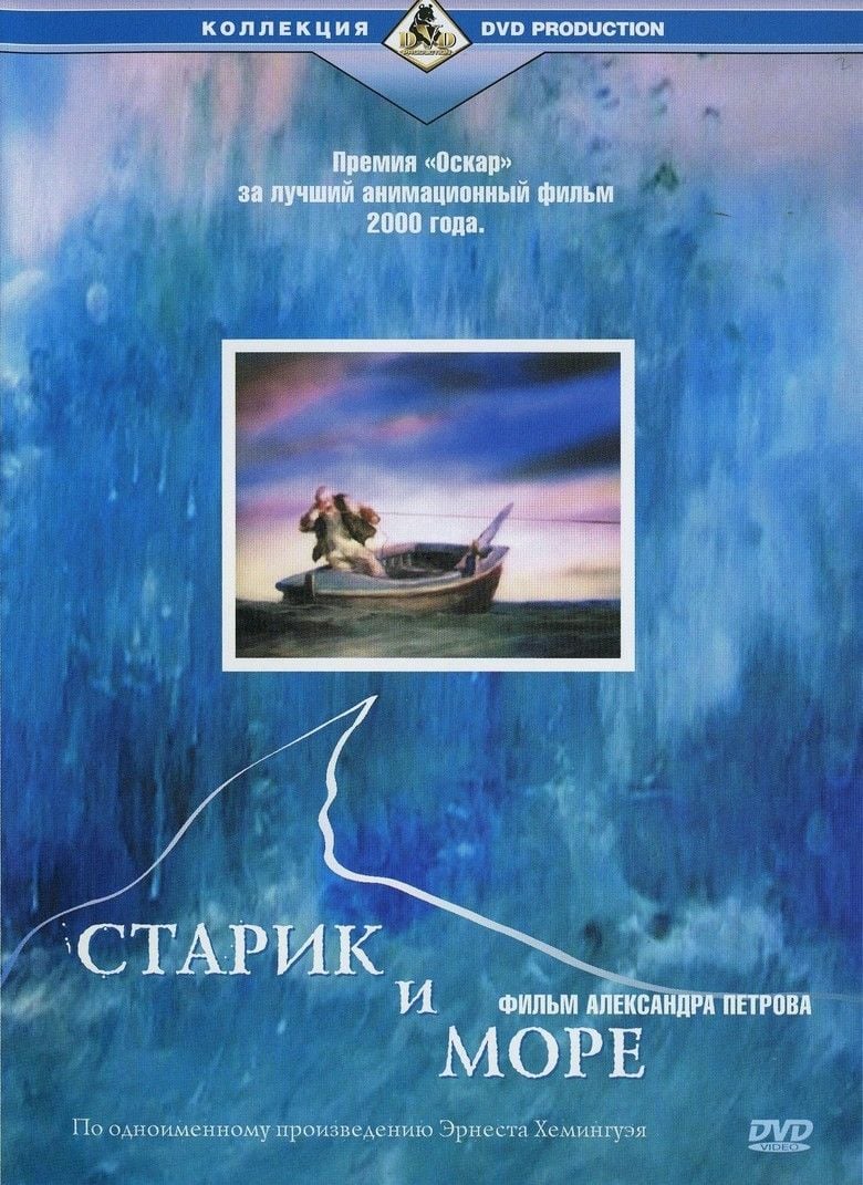 The Old Man and the Sea (1999 film) movie poster