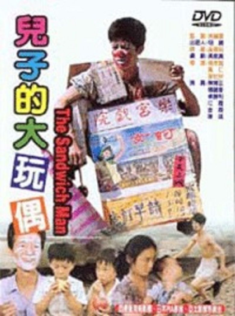 The Sandwich Man (1983 film) movie poster