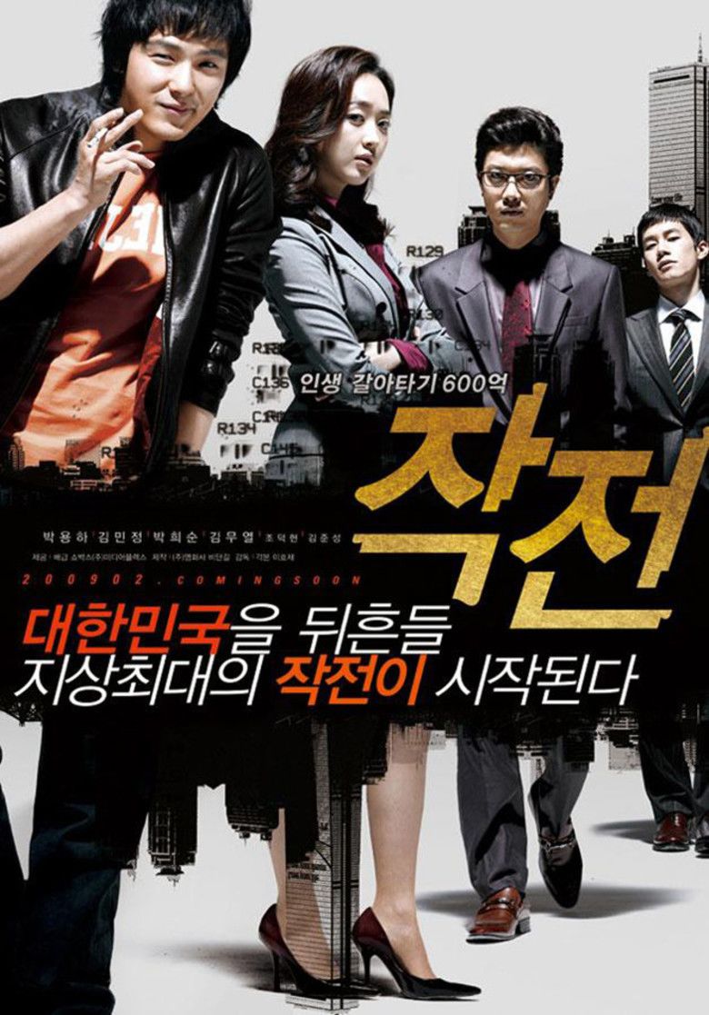 The Scam (2009 film) movie poster