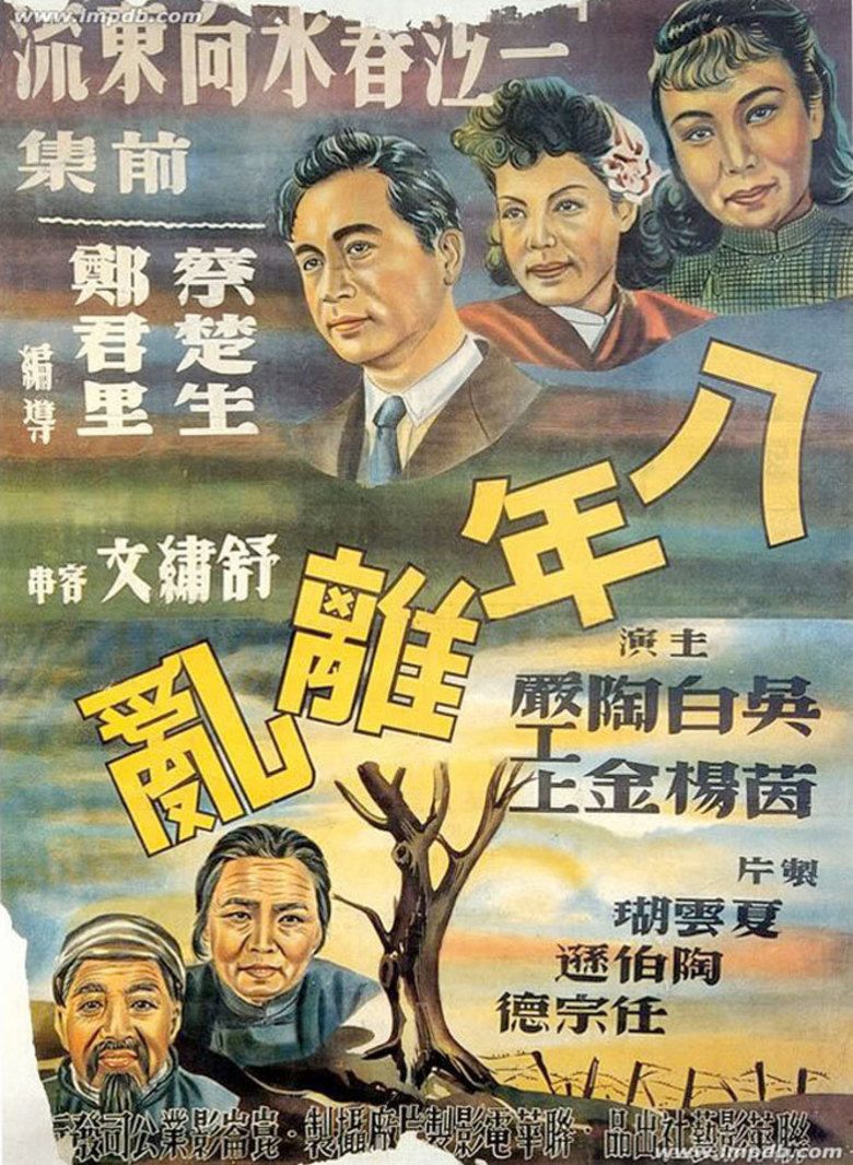 The Spring River Flows East movie poster