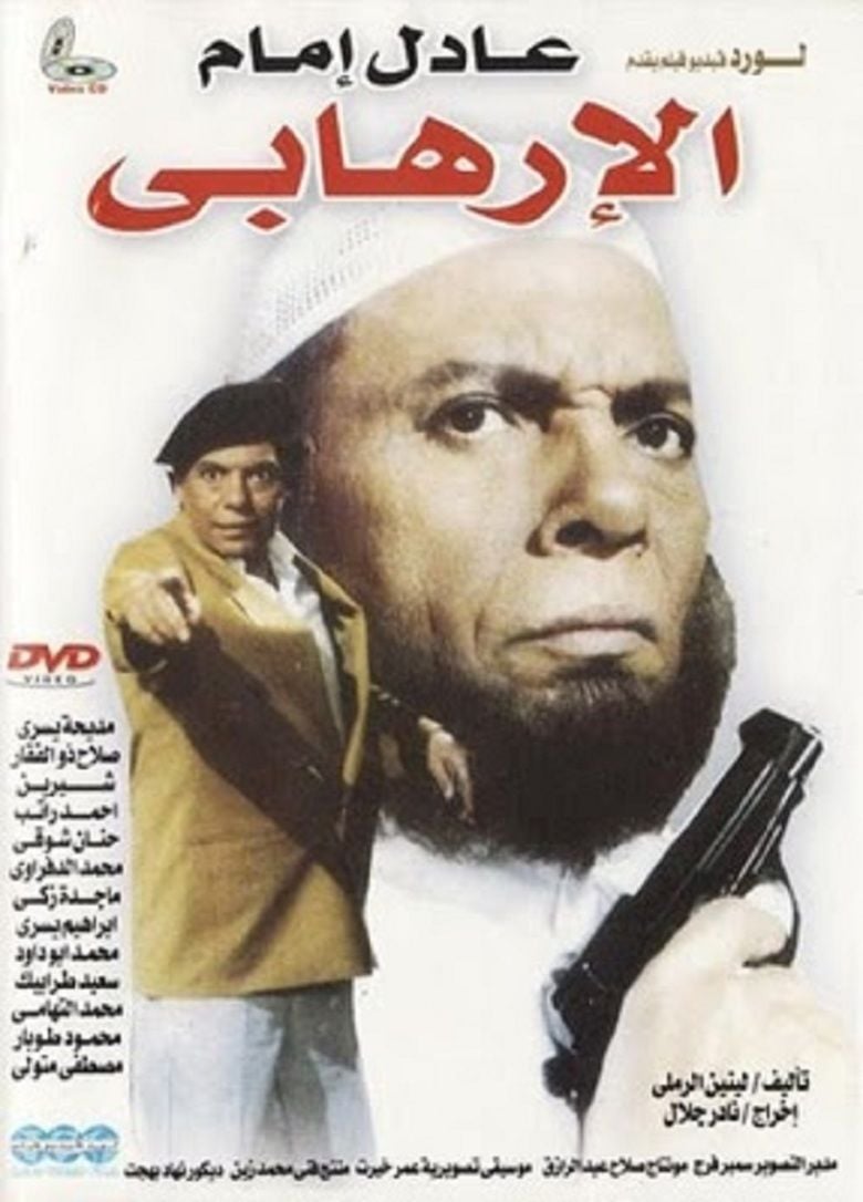 The Terrorist (1994 film) movie poster