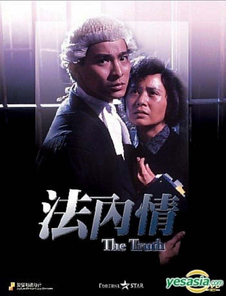 The Truth (1988 film) movie poster