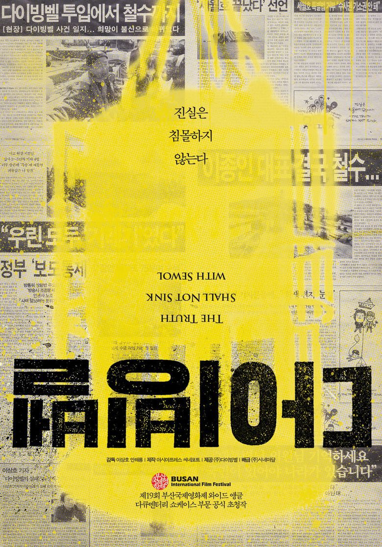 The Truth Shall Not Sink with Sewol movie poster