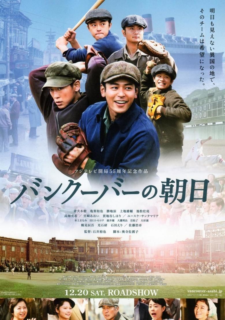 The Vancouver Asahi movie poster