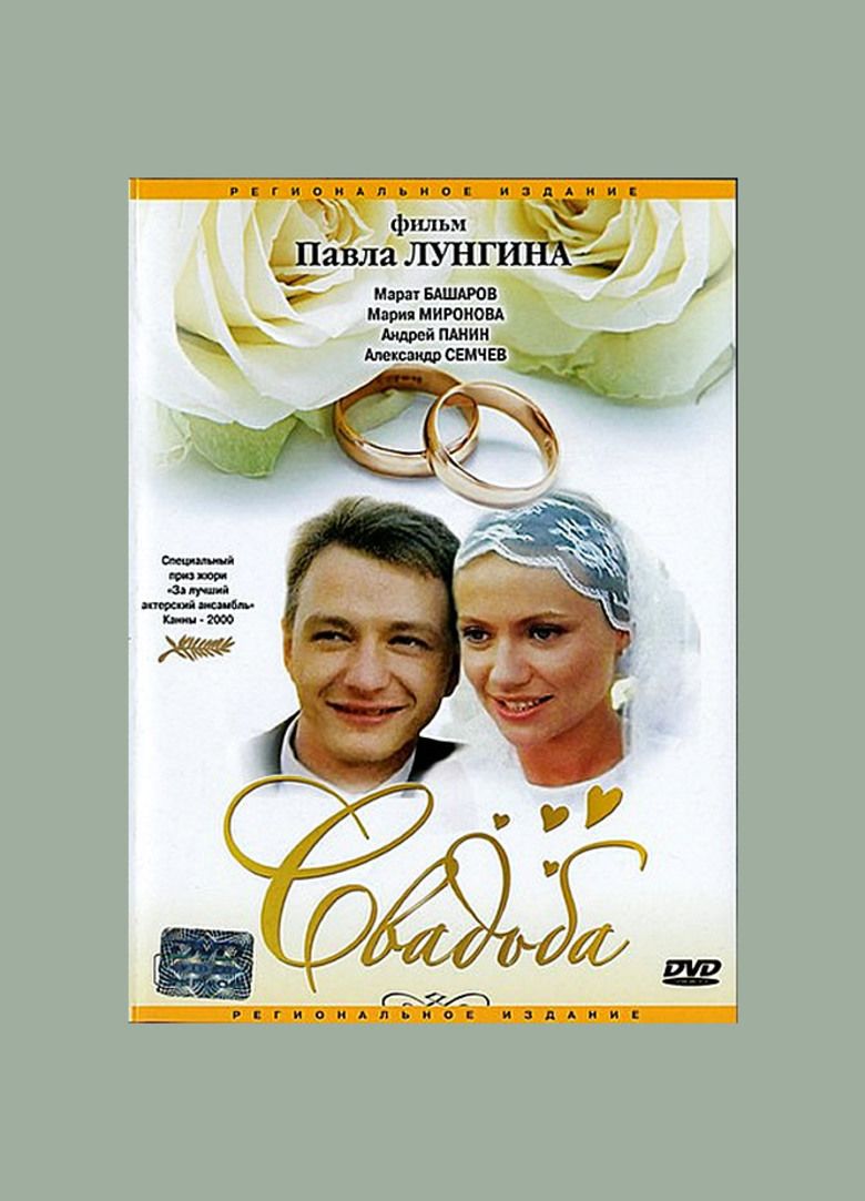 The Wedding (2000 film) movie poster
